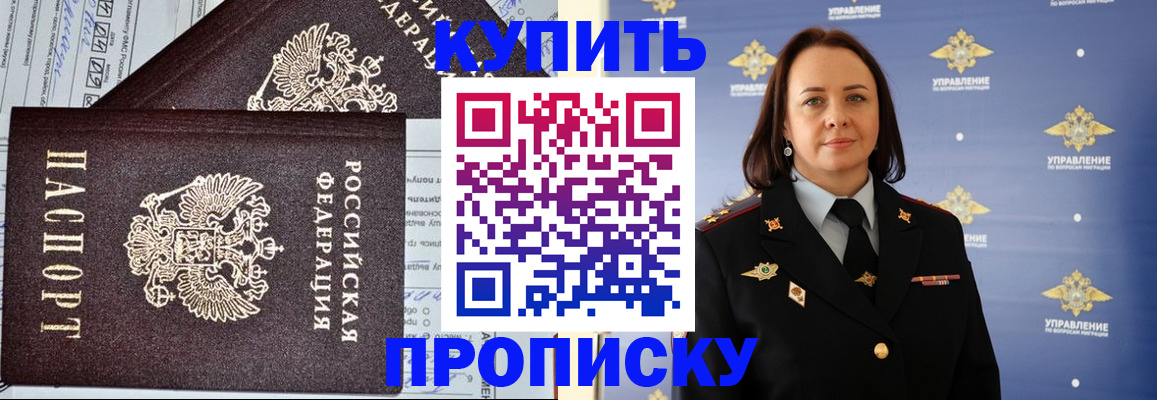 купить прописку в Ленинградской области
