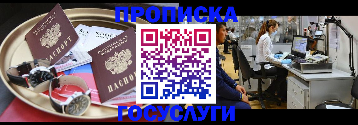 прописка штамп в Ленинградской области